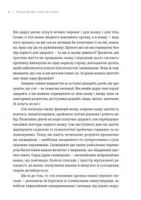 Книга Чому ми спимо. Користаємо з усіх можливостей сну та сновидінь — Мэтью Уокер #7