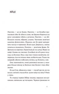 Книга Нічні купання в серпні — Сергей Осока #2