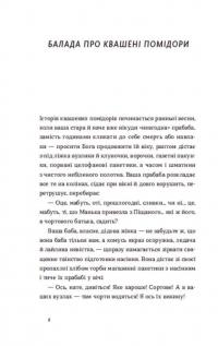 Книга Нічні купання в серпні — Сергей Осока #5