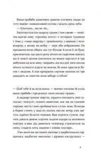 Книга Нічні купання в серпні — Сергей Осока #6