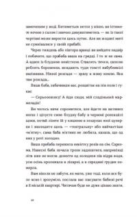 Книга Нічні купання в серпні — Сергей Осока #7
