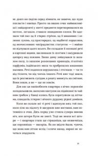 Книга Нічні купання в серпні — Сергей Осока #8