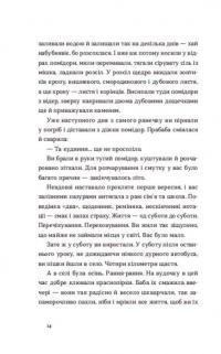 Книга Нічні купання в серпні — Сергей Осока #11