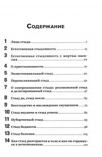 Книга Стыд. Стыдиться и быть пристыженным — Удо Баер, Габриэла Фрик-Баер #3