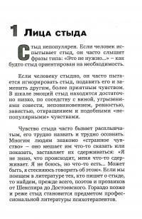 Книга Стыд. Стыдиться и быть пристыженным — Удо Баер, Габриэла Фрик-Баер #5