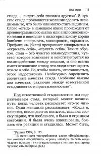 Книга Стыд. Стыдиться и быть пристыженным — Удо Баер, Габриэла Фрик-Баер #9