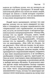 Книга Стыд. Стыдиться и быть пристыженным — Удо Баер, Габриэла Фрик-Баер #11