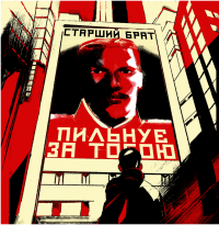 Книга 1984. Графічний роман — Джордж Оруэлл #5