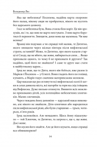 Электронная книга Вифлеєм — Владимир Лис #9
