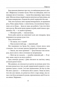 Электронная книга Вифлеєм — Владимир Лис #10