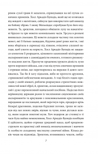 Книга Сто років самотності — Габриэль Гарсиа Маркес #4