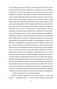 Книга Сто років самотності — Габриэль Гарсиа Маркес #5