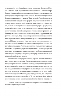 Книга Сто років самотності — Габриэль Гарсиа Маркес #8