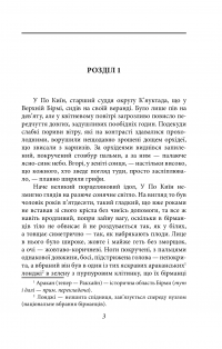 Книга Бірманські дні — Джордж Оруэлл #2