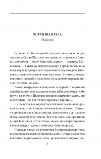 Книга Остап Шаптала. Повісті — Валерьян Пидмогильный #3