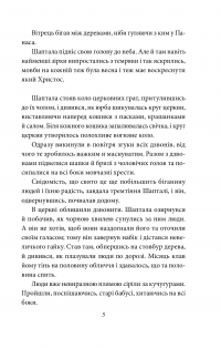 Книга Остап Шаптала. Повісті — Валерьян Пидмогильный #5