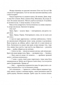 Книга Всі мої Ключі і Ґайя — Наталия Матолинец #3