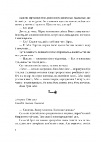 Книга Всі мої Ключі і Ґайя — Наталия Матолинец #4