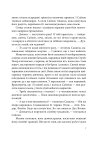 Книга Всі мої Ключі і Ґайя — Наталия Матолинец #5