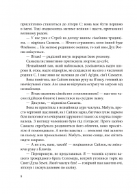 Книга Всі мої Ключі і Ґайя — Наталия Матолинец #6