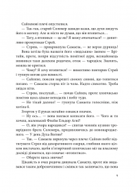 Книга Всі мої Ключі і Ґайя — Наталия Матолинец #7