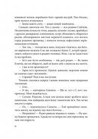 Книга Всі мої Ключі і Ґайя — Наталия Матолинец #8
