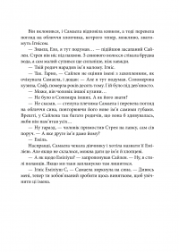 Книга Всі мої Ключі і Ґайя — Наталия Матолинец #9