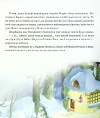 Книга Магія Різдва — Сильвия Д'Ачилле #8