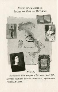 Книга Агата Містері. Книга 11. Крадіжка у Ватикані — Стив Стивенсон #3