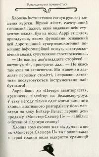 Книга Агата Містері. Книга 11. Крадіжка у Ватикані — Стив Стивенсон #6