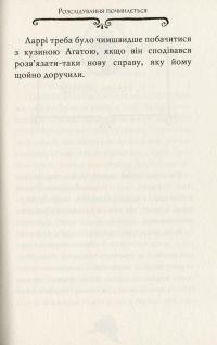 Книга Агата Містері. Книга 11. Крадіжка у Ватикані — Стив Стивенсон #12