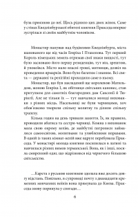 Книга Святополк II Ізяславович — Сергей Грабар #9