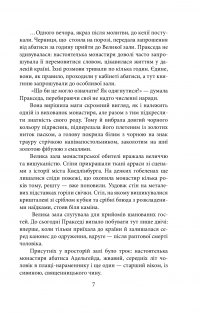 Книга Святополк II Ізяславович — Сергей Грабар #10