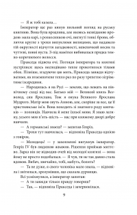 Книга Святополк II Ізяславович — Сергей Грабар #12