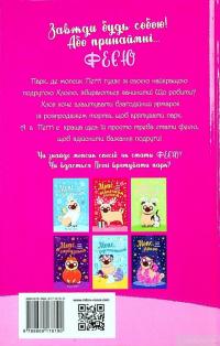 Книга Мопс, який хотів стати феєю. Книжка 6 — Белла Свифт #2