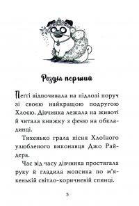 Книга Мопс, який хотів стати феєю. Книжка 6 — Белла Свифт #3