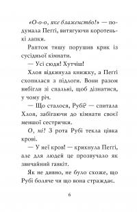 Книга Мопс, який хотів стати феєю. Книжка 6 — Белла Свифт #4