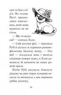 Книга Мопс, який хотів стати феєю. Книжка 6 — Белла Свифт #6