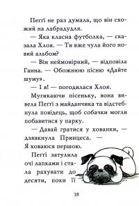 Книга Мопс, який хотів стати феєю. Книжка 6 — Белла Свифт #11