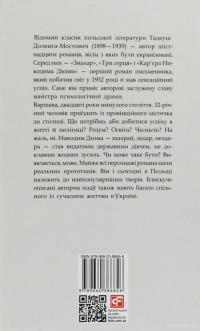 Книга Кар'єра Никодима Дизми — Тадеуш Доленга-Мостович #2