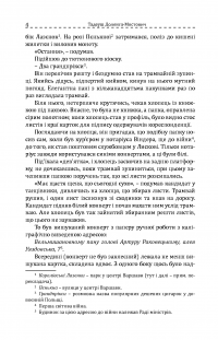 Книга Кар'єра Никодима Дизми — Тадеуш Доленга-Мостович #7