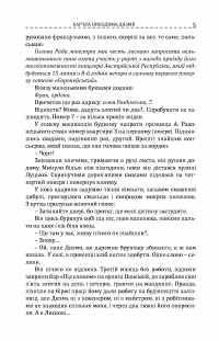 Книга Кар'єра Никодима Дизми — Тадеуш Доленга-Мостович #8