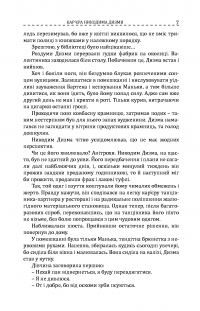 Книга Кар'єра Никодима Дизми — Тадеуш Доленга-Мостович #10