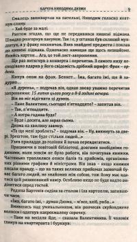 Книга Кар'єра Никодима Дизми — Тадеуш Доленга-Мостович #12