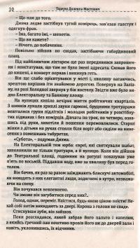 Книга Кар'єра Никодима Дизми — Тадеуш Доленга-Мостович #13