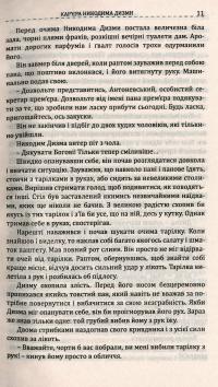 Книга Кар'єра Никодима Дизми — Тадеуш Доленга-Мостович #14