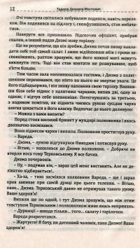 Книга Кар'єра Никодима Дизми — Тадеуш Доленга-Мостович #15