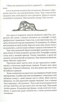 Книга Маленький принц. Публіцистика — Антуан де Сент-Экзюпери #4