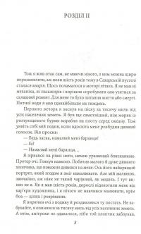 Книга Маленький принц. Публіцистика — Антуан де Сент-Экзюпери #5