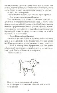 Книга Маленький принц. Публіцистика — Антуан де Сент-Экзюпери #6